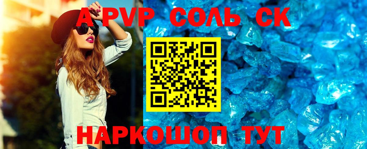 A-PVP VHQ Алексеевка