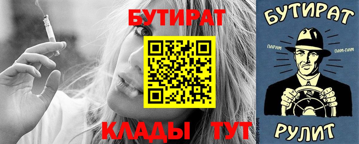 Алексеевка  Бутират 99%  Вход с VPN 